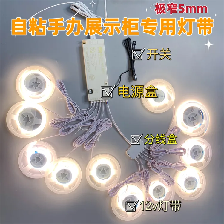 12V5mm橱柜cob个性免开槽可插电接线衣柜层板展示酒柜改造led灯条