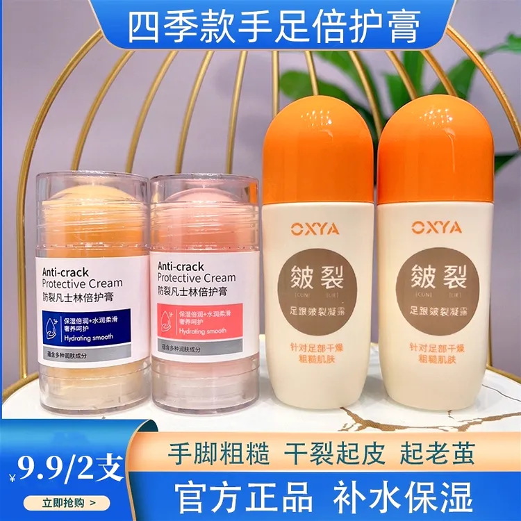 欧实雅防裂手足滋润倍护膏夏季足跟清爽凝露改善手脚脚后跟滋润膏