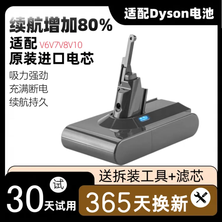 戴森吸尘器适配电池V6V7V8V10V11V15系列锂电池全新替代原装超长