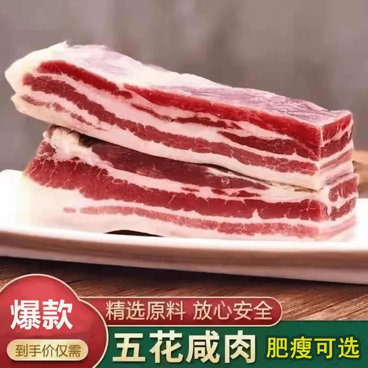 原味五花咸肉精选制作正宗工艺传统上海咸肉腌笃鲜咸肉正宗咸肉
