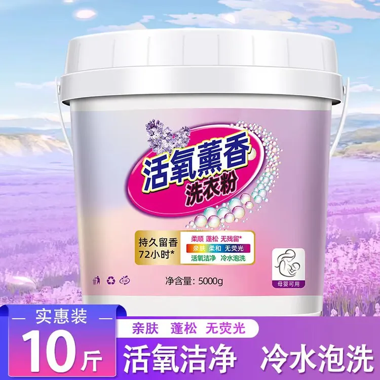 白小毅超值10斤熏香洗衣粉家庭实惠薰衣草去污实惠装