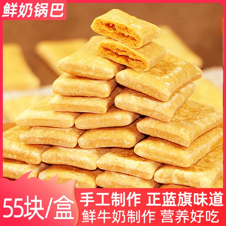 内蒙特产鲜奶锅巴即食盒装营养休闲零食牧民制作自制奶酪块