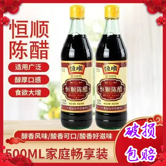 恒顺陈醋500ML老陈醋纯粮酿造烹饪食用调味凉拌家用厨房玻璃瓶装