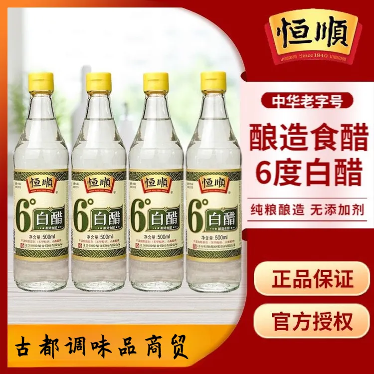 正宗恒顺6度白醋纯粮500ml家用炒菜凉拌泡菜蘸料食用醋