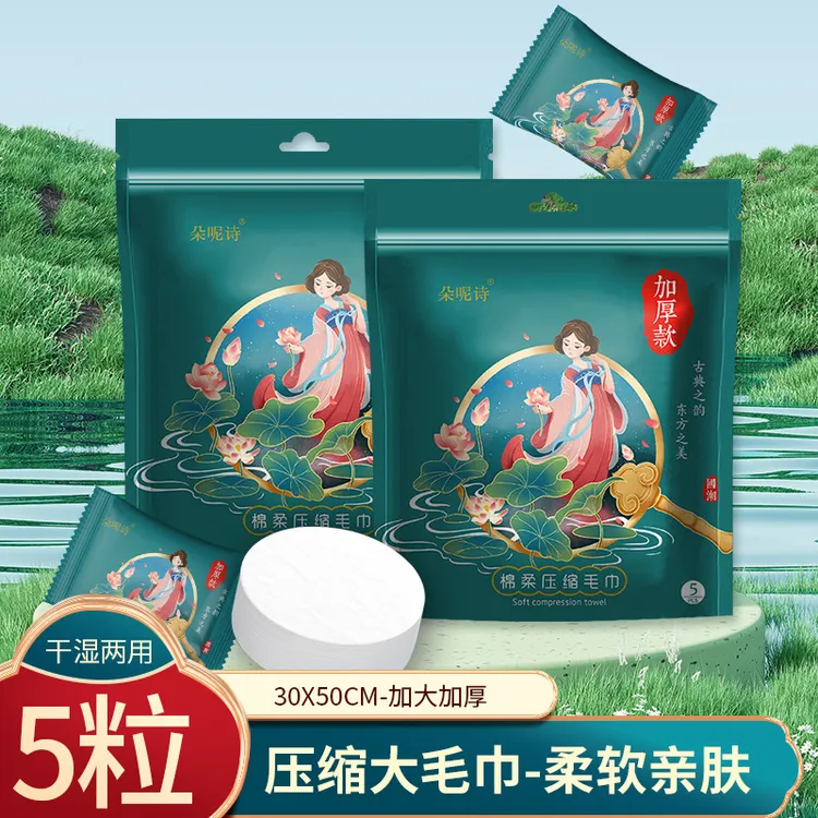 朵呢诗【买一发四】30cm*50cm洁面洗脸巾便携式压缩毛巾洗脸棉柔巾