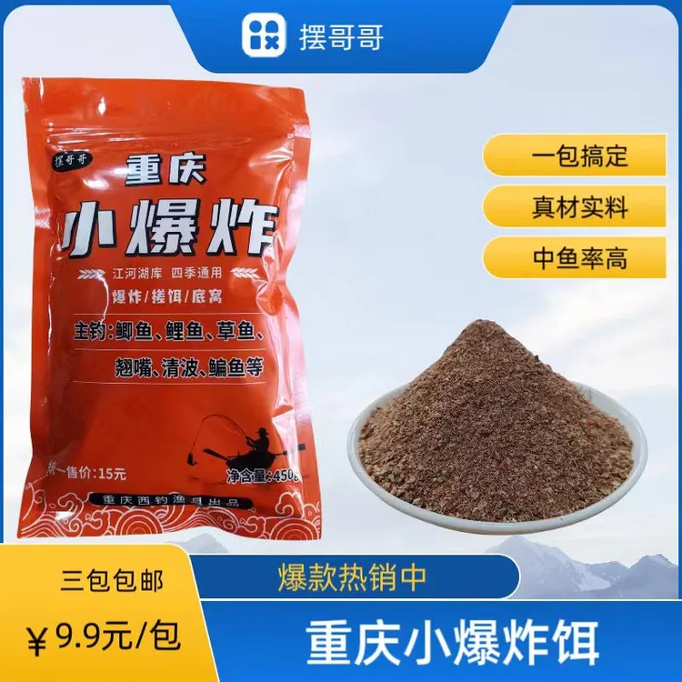 重庆小爆炸饵料野钓适口性好快速聚鱼持久留窝江河湖库可用