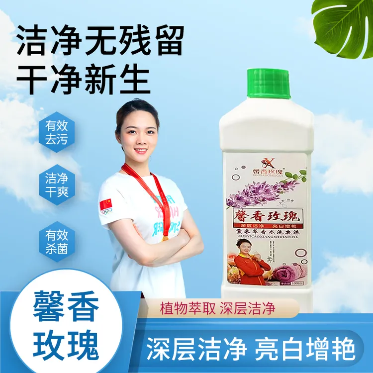 家用馨香玫瑰洗衣液深层洁净亮白增艳薰衣草香味洗衣液持久留香