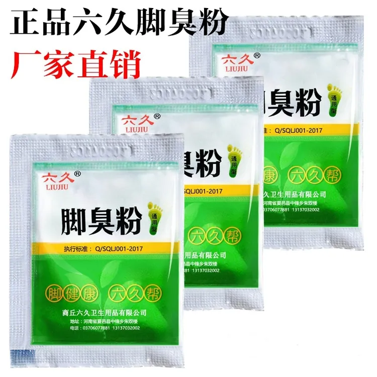 【官方正品】脚臭粉家用泡脚去脚汗除臭防臭汗脚足光粉臭脚粉-A