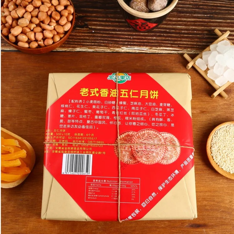 老式香油果仁月饼青丝红丝冰糖老月饼