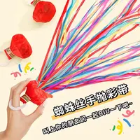 【手抛拉花】蜘蛛丝手雷结婚婚礼手持彩带拍照道具婚庆