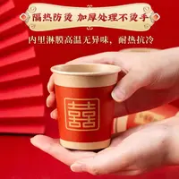 【纸杯100个】备婚婚礼喜字加厚喜事一次性喜杯子喜庆结婚男女方