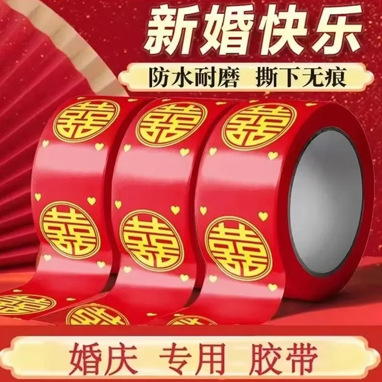 喜庆喜字防水婚礼主题红防水婚庆用品圆双喜红色胶带井盖地毯专用