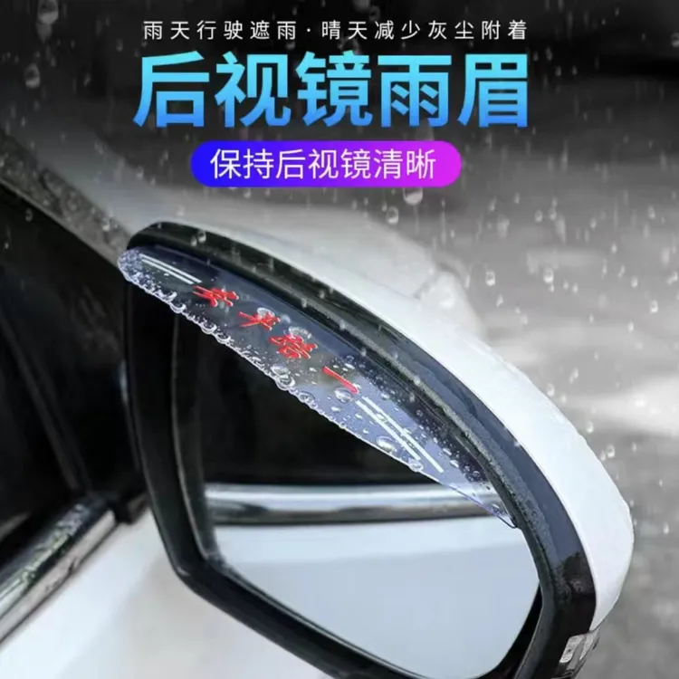 汽车后视镜挡雨板雨眉后视镜晴雨挡材质倒车镜通用改装饰配件3D款