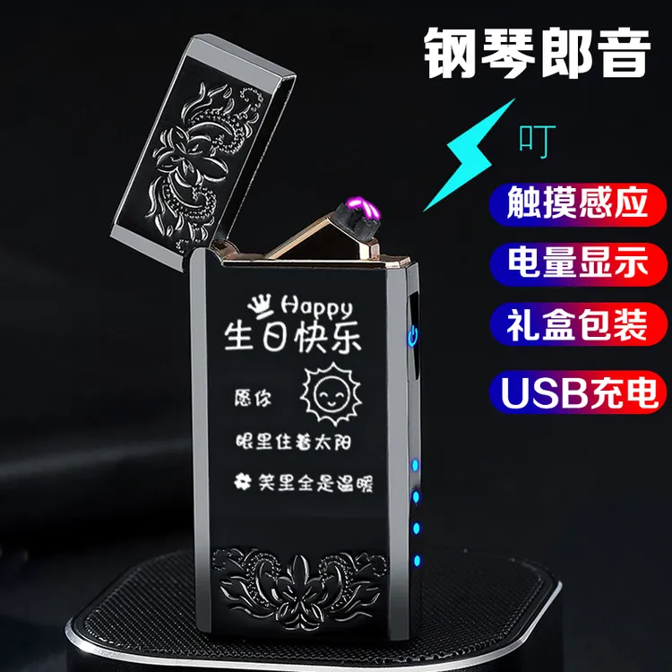 【生日快乐】送老公男朋友送父亲送朋友礼物指纹感应防风充电打火机