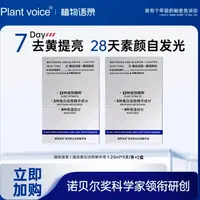 植物语录滢亮美白淡斑次抛精华液持证肌肤改善暗沉