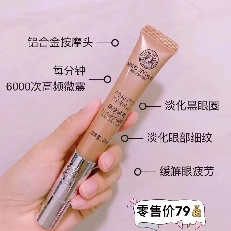 美唯初岁月无忌修复眼霜熬夜的朋友可以试试