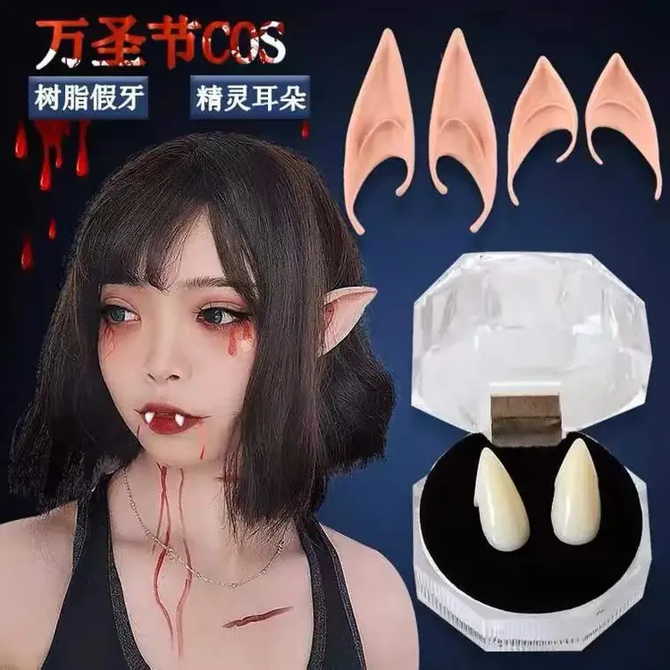 吸血鬼假牙齿套虎牙假牙小虎牙永久牙齿可爱精灵耳朵僵尸万圣节日