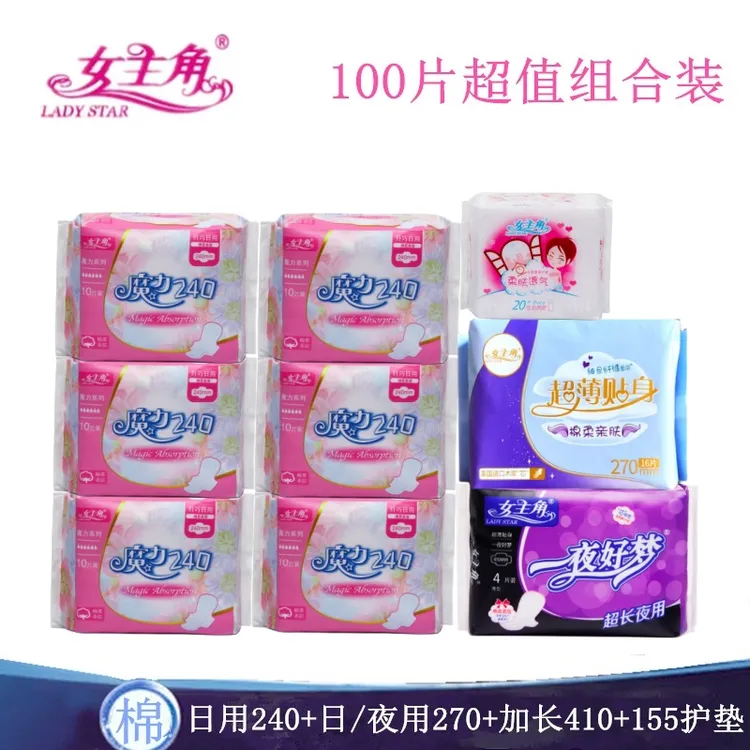 女主角日用夜用组合装卫生巾棉柔姨妈巾透气亲肤卫生棉护垫混合装