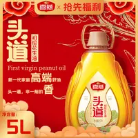 喜燕头道浓香型花生油5L一级压榨食用油五鲜初榨精选品质醇香粮油