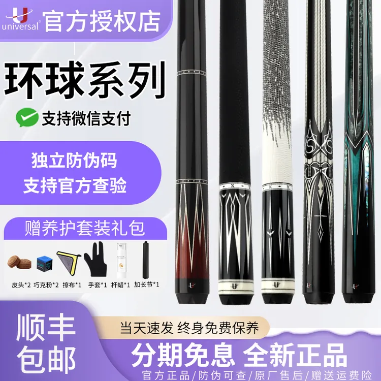 u/环球U环球台球杆新款蝙蝠系列1/2分体球杆黑八九球杆中式大头杆