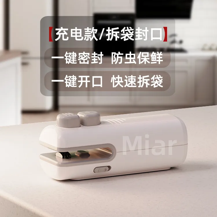【告白礼】小型充电零食封口机家用迷你塑料袋食品保鲜便携封口神器