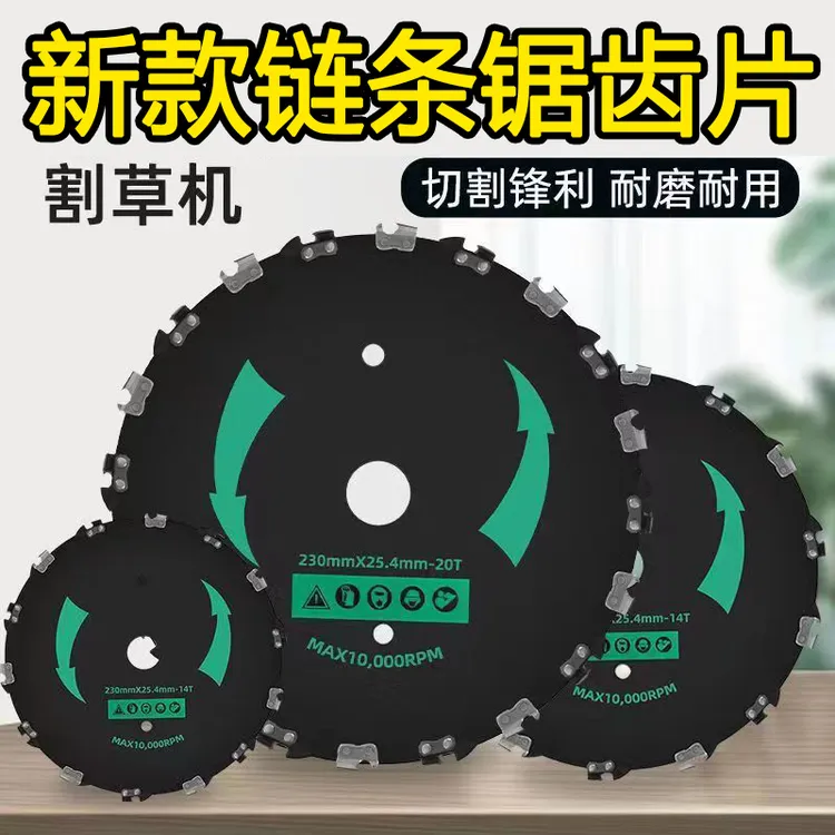 割草机割灌机锯齿刀片通用圆锯片链条切割片加厚切割灌木竹子茶树