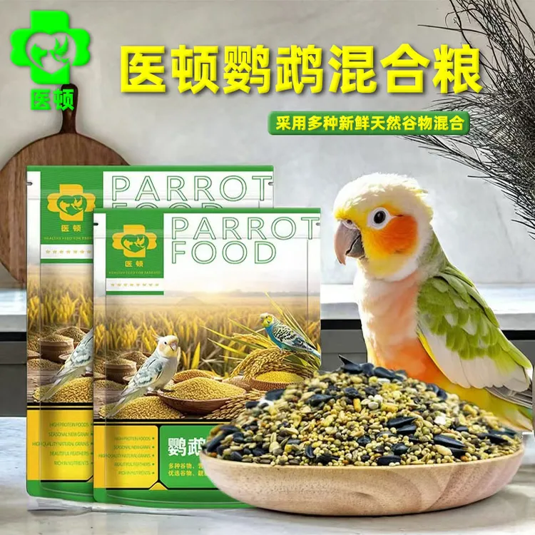 鹦鹉鸟粮饲料虎皮牡丹玄凤专用粮鸟食混合粮种子粮食小太阳和尚粮