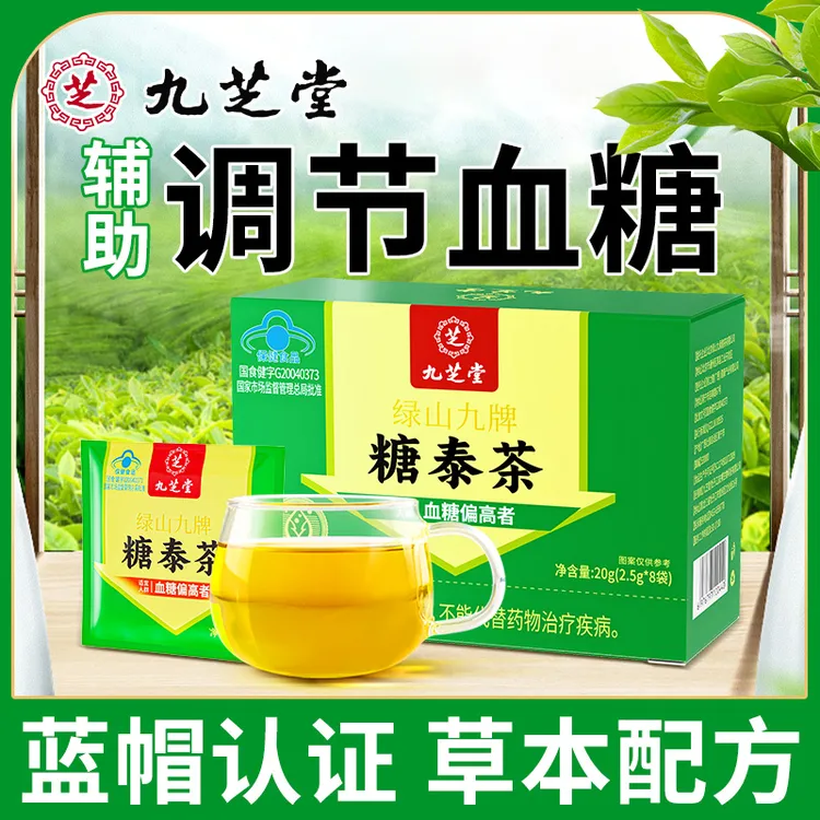 九芝堂糖泰茶中老年人辅助降血糖高血糖头晕乏力养生茶20g
