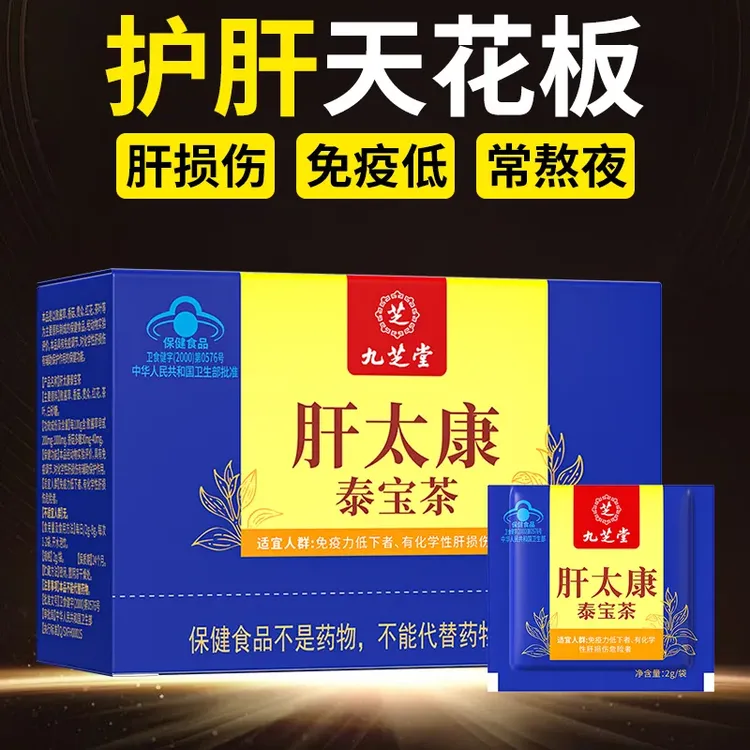 九芝堂肝太康泰宝茶营养熬夜护肝
