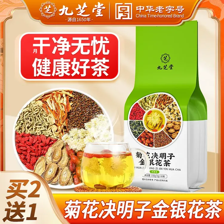 九芝堂菊花决明子茶金银花茶枸杞甘草夏日清香火气熬夜茶150g