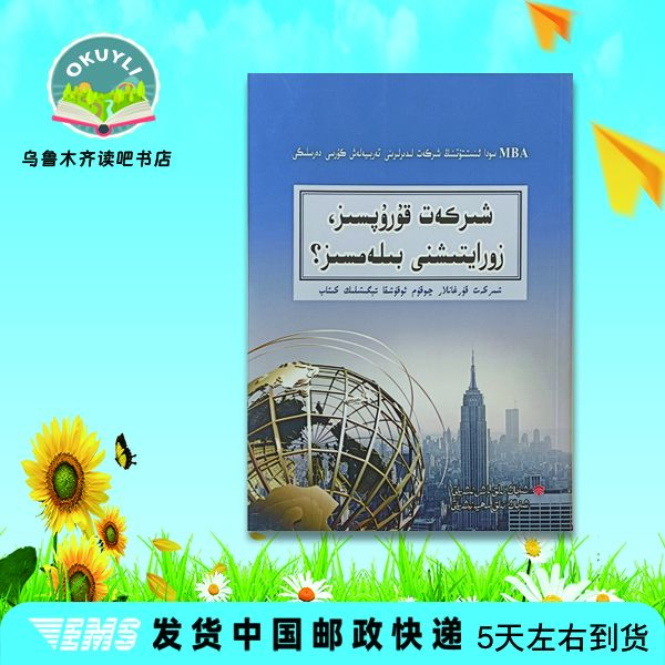 公司成立后,看你怎么去做大:维吾尔文