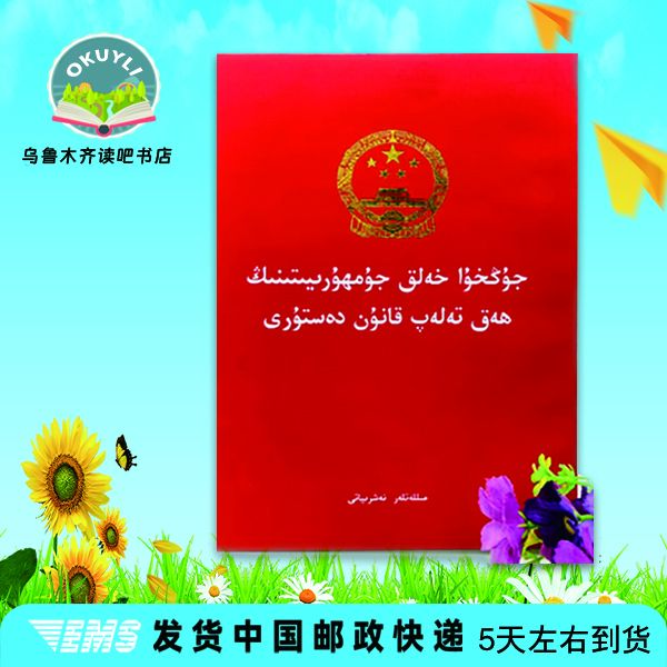 中华人民共和国民法典:维吾尔文2025年