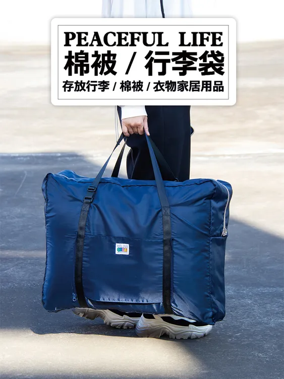 折叠行李袋衣物整理袋出行旅行寄衣服搬家打包袋大容量被子收纳袋