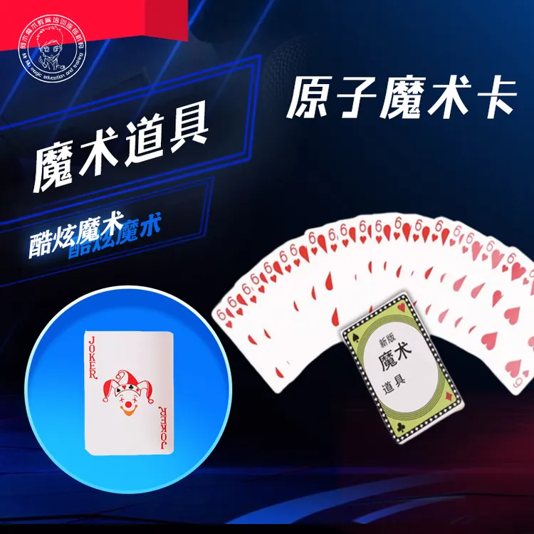 【阴魂不散卡片 原子卡 近景舞台 魔术道具 】