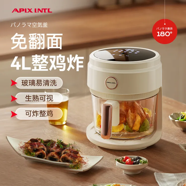 APIXINTL安本素4L可视化空气炸锅智能家用多功能电炸锅透明无油