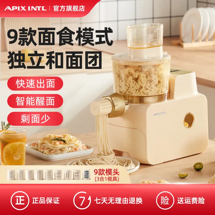【达人专属】APIXINTL安本素面条机家用全自动小型制面机智能压面