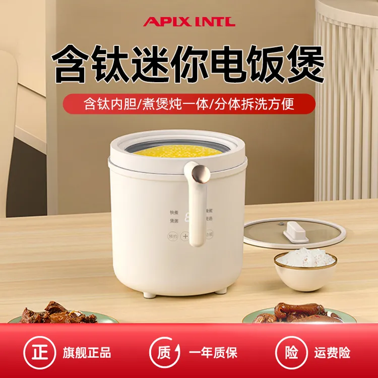 【含钛】APIXINTL安本素迷你电饭煲小型1.6L精煮电饭煲分体多功能