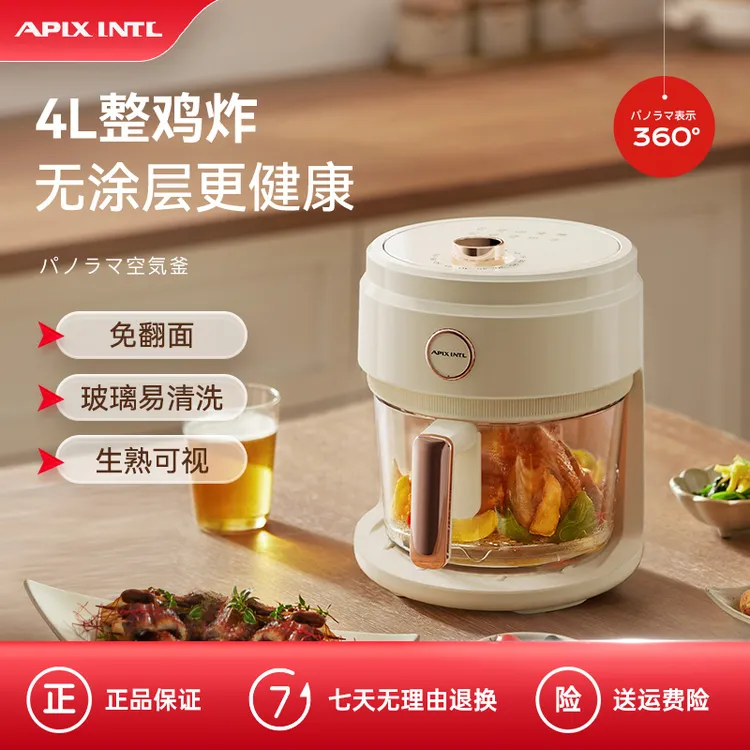 APIXINTL安本素空气炸锅家用大容量可视化多功能智能无油全自动