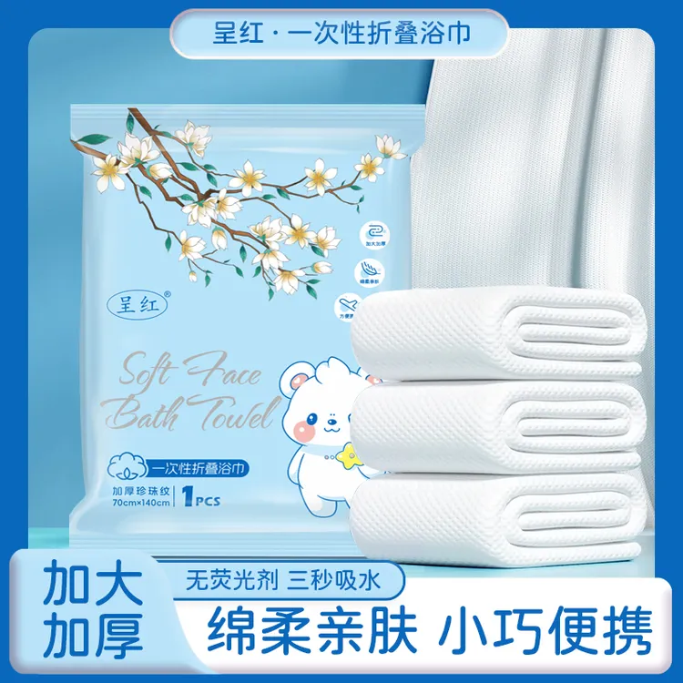 呈红一次性折叠浴巾便携装加厚加大出差旅行毛巾酒店家用厂家直销