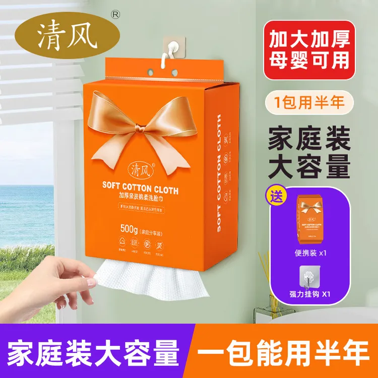 清风一次性洁面洗脸巾加大加厚悬挂底部抽家用绵柔巾亲肤便携吸水
