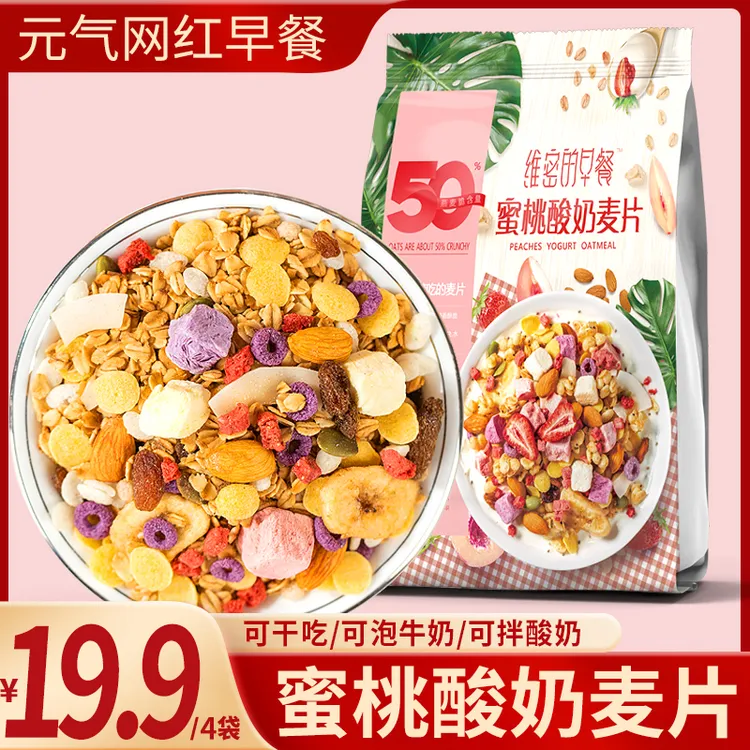 维密的早餐蜜桃酸奶麦片水果谷物烘培麦片即食代餐早餐
