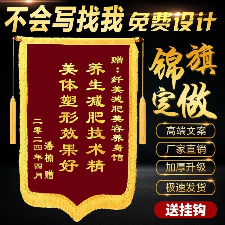 平面镀金锦旗定做定制简单/医生/物业/月嫂/驾校/锦旗定制送医生