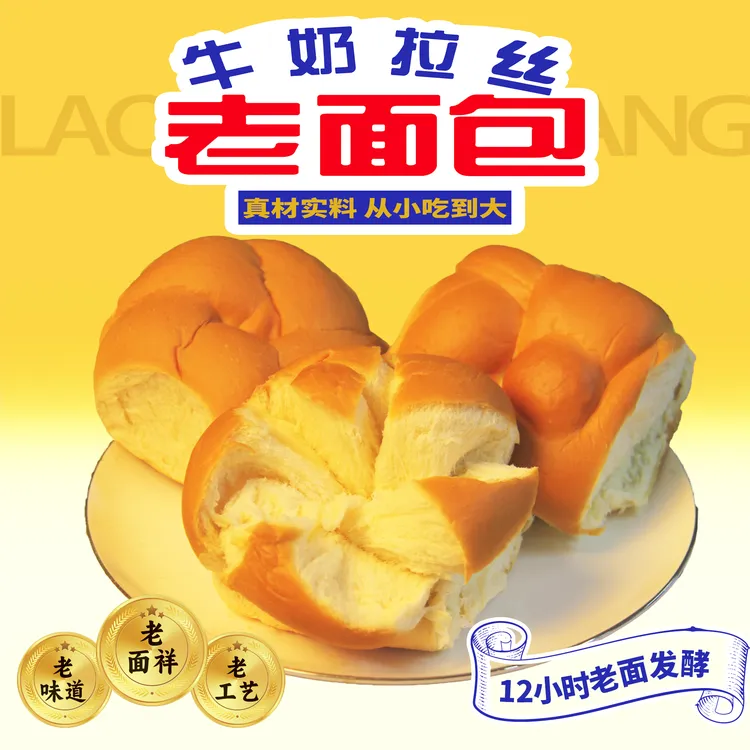 老面祥牛奶拉丝手撕面包，牛奶面包童年早餐老式味道10块包邮
