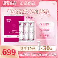 唯爱唯品益生菌私护草本抑菌凝胶 10盒装（赠品随单发出）