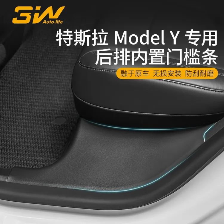 3W适用于特斯拉ModelY门槛条后排座椅护角内置防踢车边保护条专用