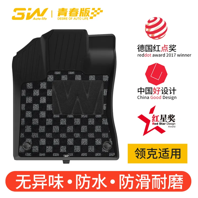 3W全TPE脚垫青春版适用于新款领克06EM-P领克Z20专用脚垫后备箱垫