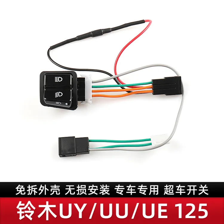 适用于铃木UY125双闪开关超车灯开关UU/UE转弯转向灯开关无损安装