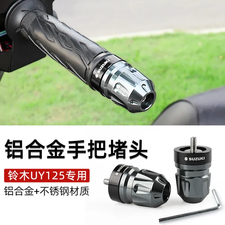 适用于摩托车铃木UY125豪爵AFR UHR铝合金车把堵头手把平衡防摔块