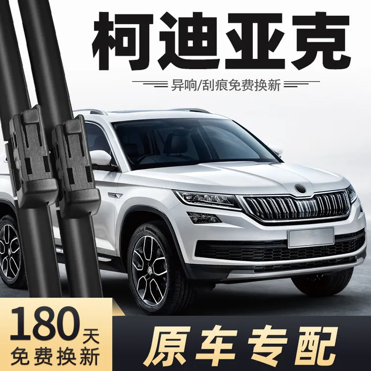 斯柯达柯迪亚克前雨刮器片原装汽车斯科达科迪亚克GT后雨刷条原厂