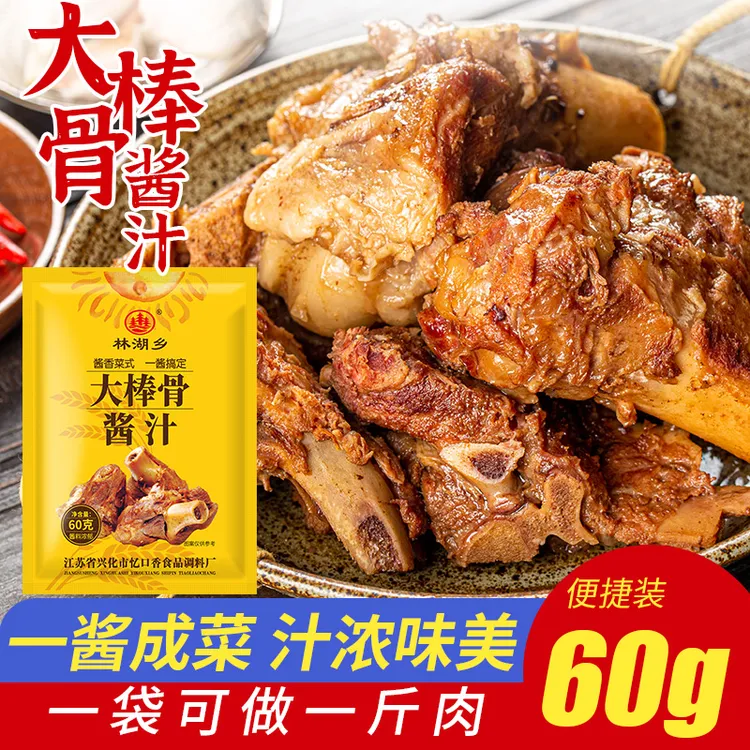 大棒骨酱汁东北酱大棒骨专用酱汁红烧排骨调味料包